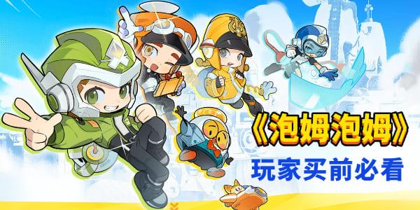 泡姆泡姆需要两个人都买吗