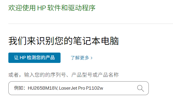 下载惠普电脑驱动