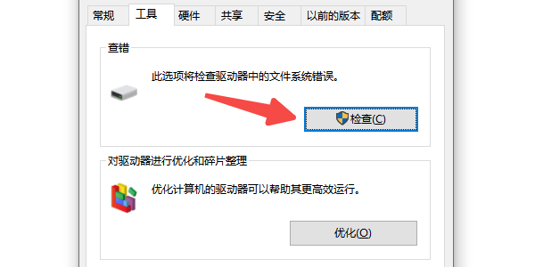 尝试修复U盘文件系统