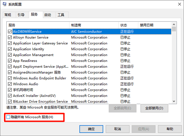 隐藏所有Microsoft服务