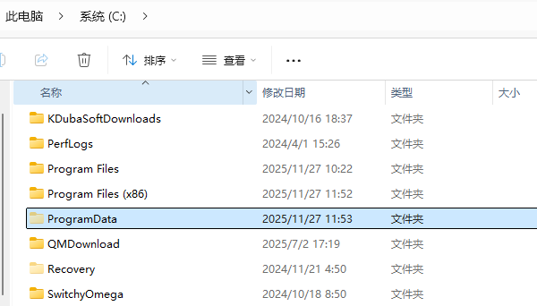 ProgramData文件夹是什么