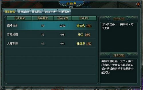 《剑侠奇缘之侍魂》日常任务完全攻略_剑侠奇缘之侍魂