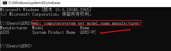 使用命令行查看电脑信息