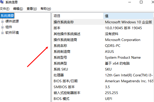 用“系统信息（msinfo32）”查看电脑配置