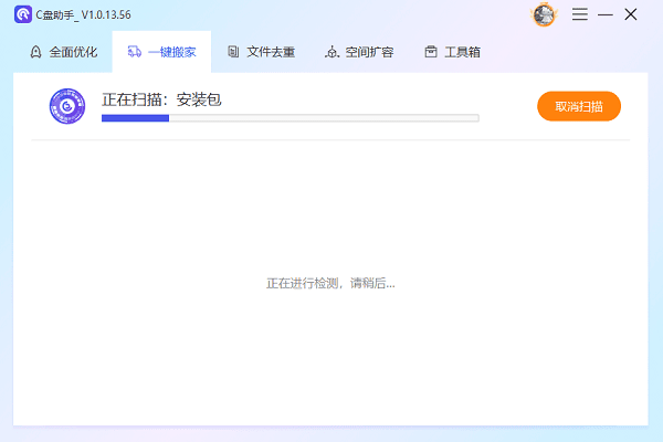 选择“一键搬家”功能