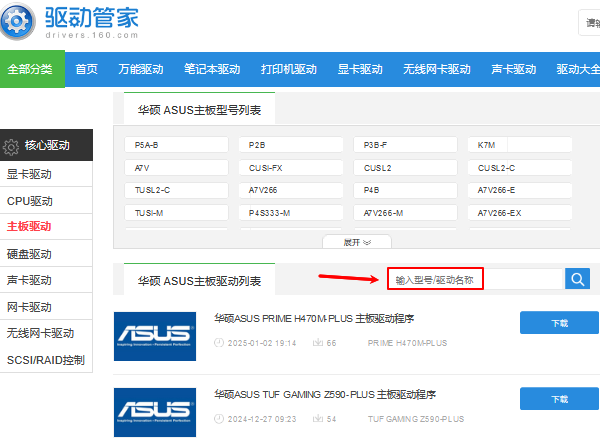 从主板驱动网站下载 从主板驱动网站下载