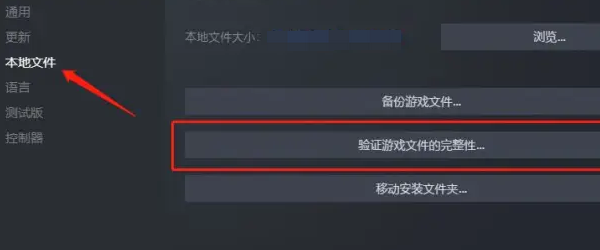 验证 Steam 游戏文件完整性