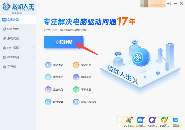 全面诊断电脑 全面诊断电脑