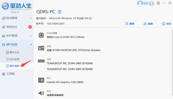 检查电脑配置是否满足游戏要求
