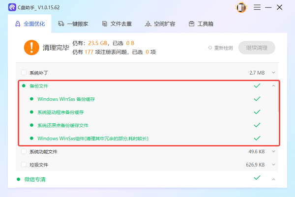 WinSxS安全清理完成