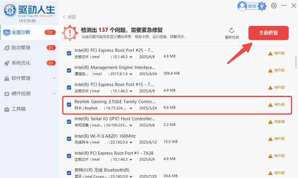 通过驱动人生自动下载 通过驱动人生自动下载