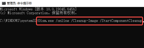 使用DISM命令深度清理