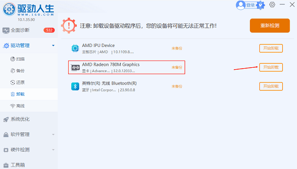 AMD显卡驱动卸载