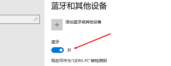 检查蓝牙是否开启