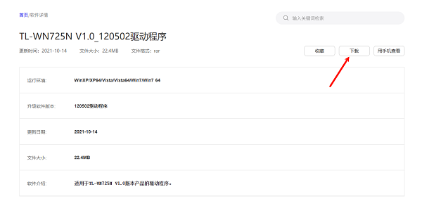 保存驱动压缩包到本地磁盘