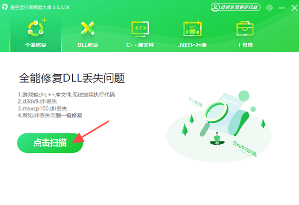 检查游戏运行环境