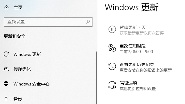 更新Windows系统