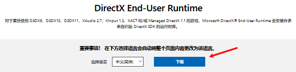下载安装DirectX End-User Runtime