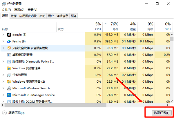 终止未响应的程序进程