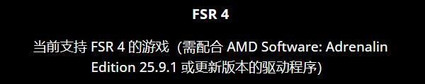 游戏设置FSR