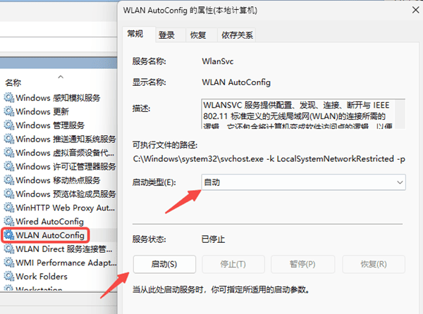 开启WLAN AutoConfig服务