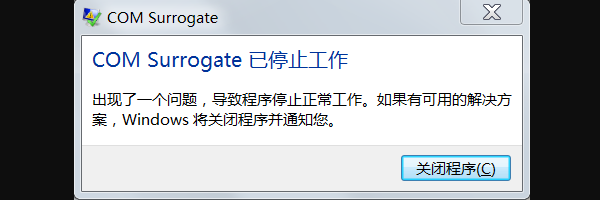 COM Surrogate是什么