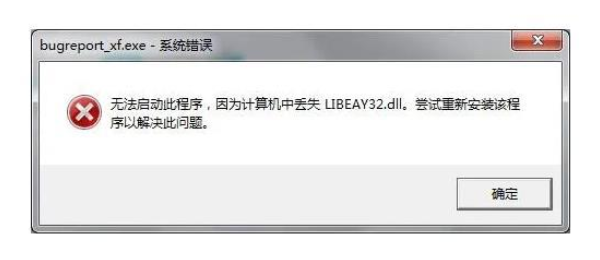 libeay32.dll是什么