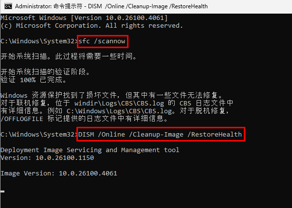 使用系统自带工具修复DLL