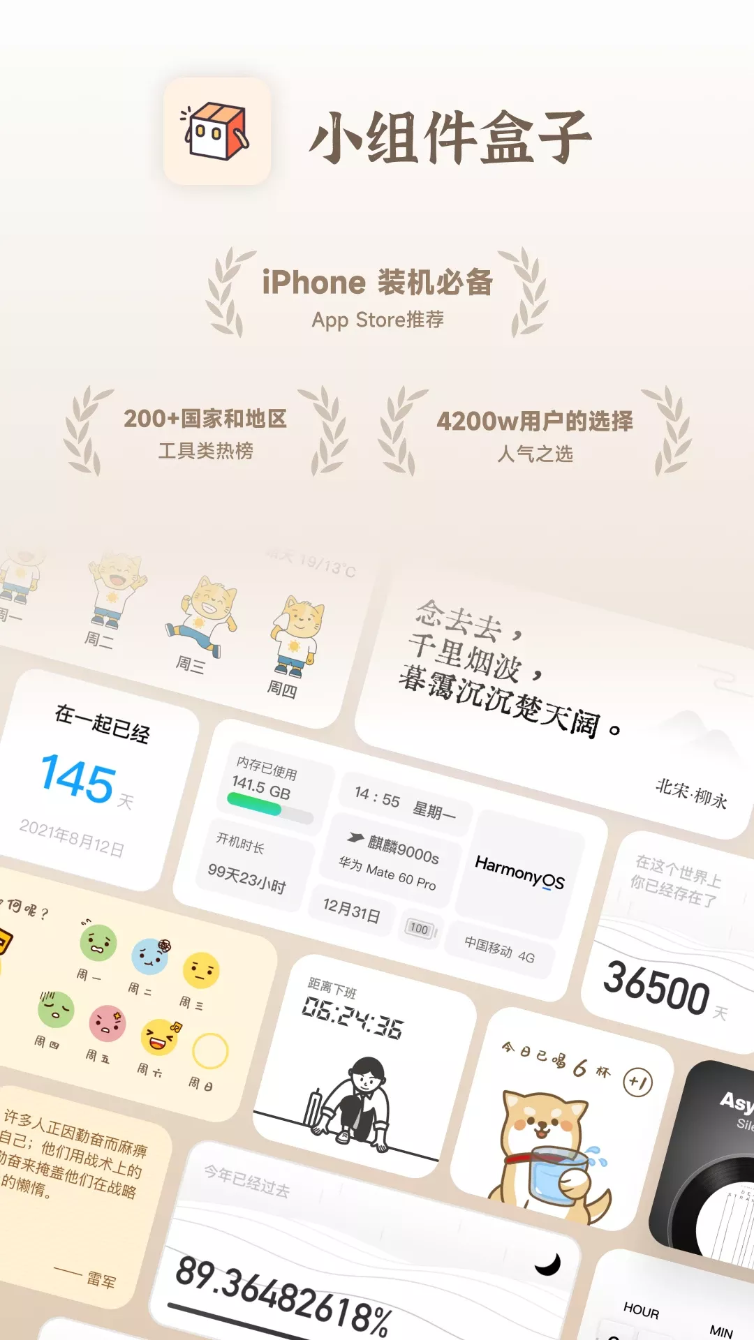 小组件盒子下载_小组件盒子v1.27.28安卓版免费下载