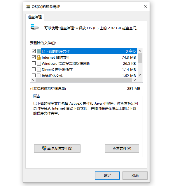 Windows自带的磁盘清理工具