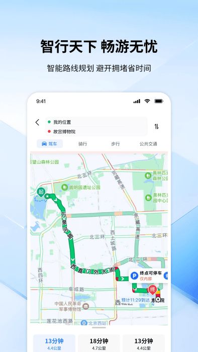 全景色实时导航软件 v1.1 安卓版