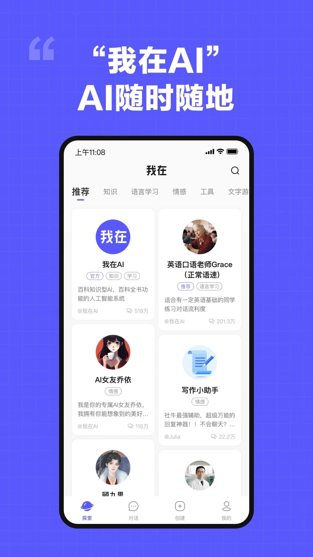我在AI下载_我在AIv3.1.9安卓版免费下载