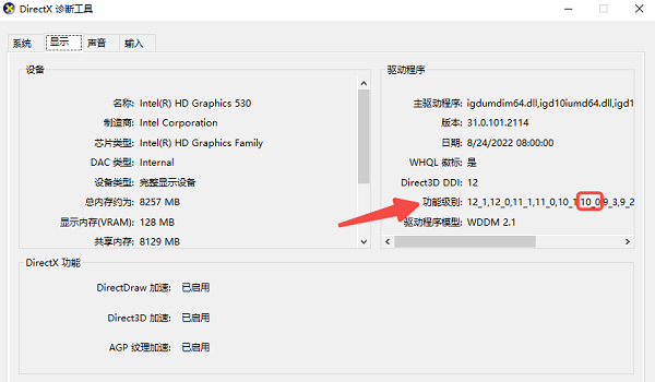 检查显卡是否支持DX11