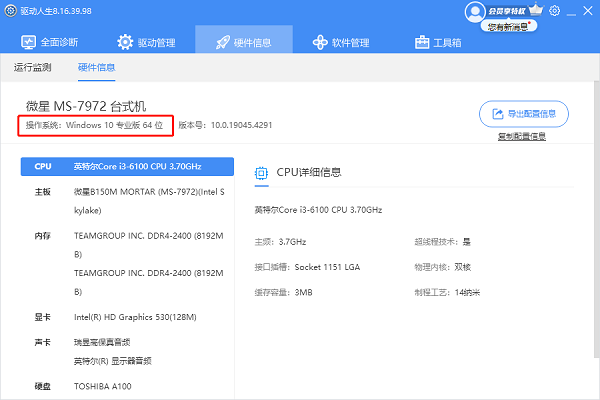 通过驱动人生查看 通过驱动人生查看