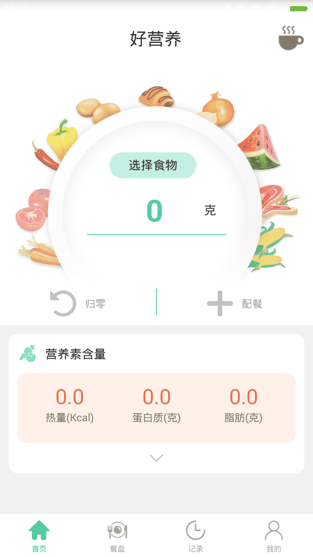健康饮食app下载_好营养v2.14.00安卓版免费下载