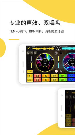 dj打碟机下载_DJ打碟v5.6.0安卓版免费下载