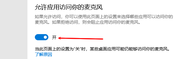 检查应用是否获得麦克风权限