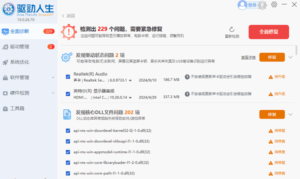一键修复电脑问题