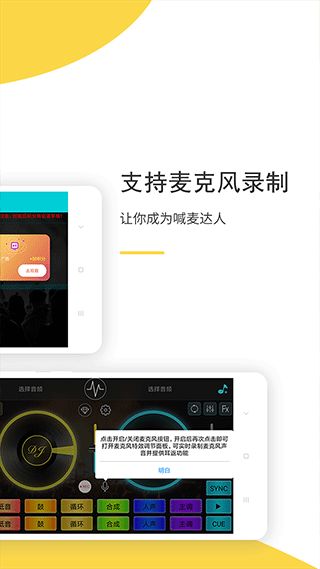 dj打碟机下载_DJ打碟v5.6.0安卓版免费下载