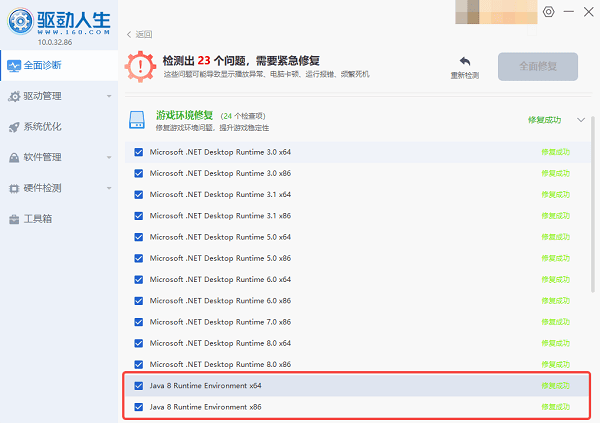 Java Runtime Environment下载安装完成 Java Runtime Environment下载安装完成