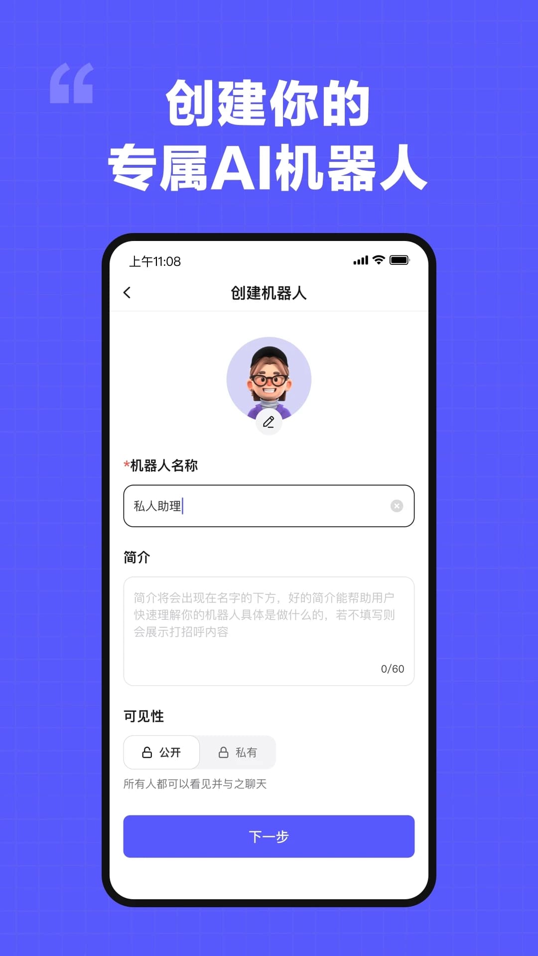 我在AI下载_我在AIv3.1.9安卓版免费下载