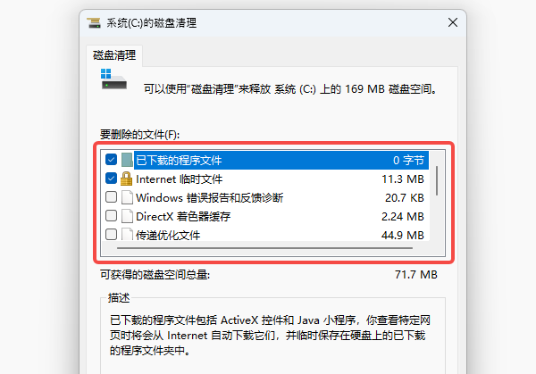 使用磁盘清理删除更新缓存 使用磁盘清理删除更新缓存