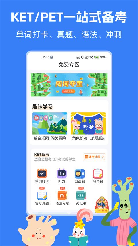 剑桥少儿英语下载_剑桥KETPET英语appv3.8.0安卓版免费app下载