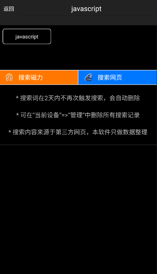 p2p种子下载_p2psearcherv8.1安卓最新版免费下载