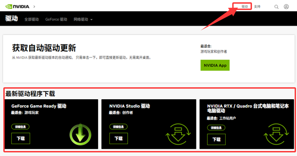 下载显卡驱动 下载显卡驱动