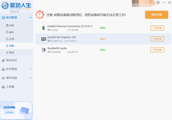 卸载旧驱动后重装