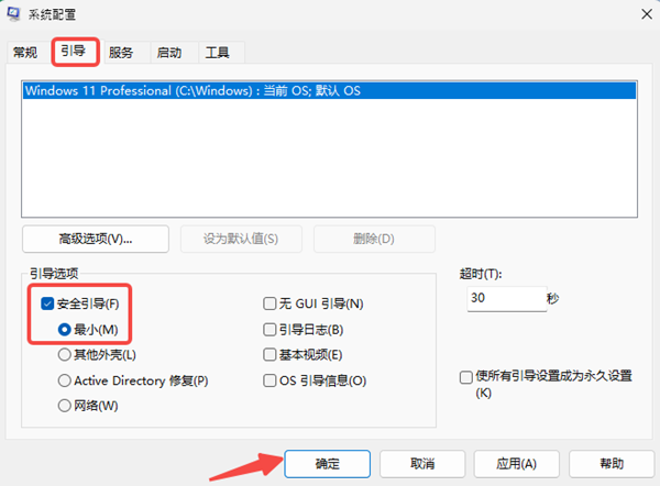 进入安全模式 进入安全模式