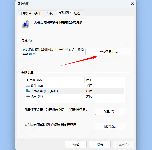 系统还原 系统还原