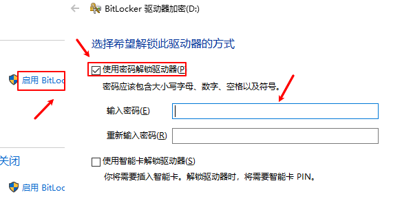 通过BitLocker驱动器加密 通过BitLocker驱动器加密