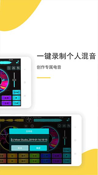 dj打碟机下载_DJ打碟v5.6.0安卓版免费下载